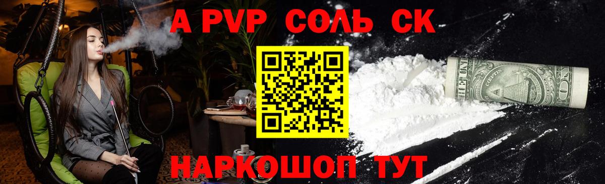 Надым  A PVP СК КРИС  Alpha-PVP Соль  Альфа ПВП крисы CK  Вход с VPN 