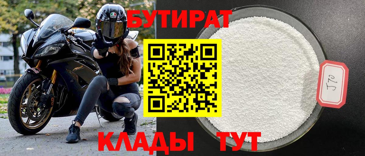 Бутират вода Надым