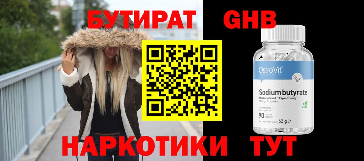 Надым  БУТИРАТ  Вход с VPN  БУТИРАТ оксана 