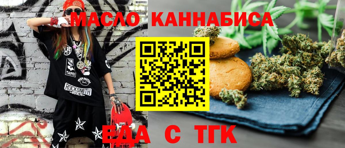 Печенье с ТГК марихуана  Вход с VPN  Надым 
