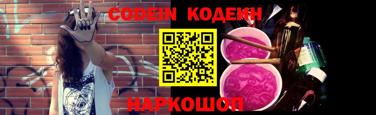 Codein Purple Drank  Вход с VPN  Надым 
