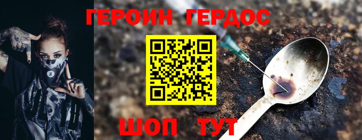 ГЕРОИН белый  Вход с VPN  Надым 