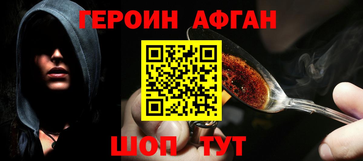 Героин Афган Надым