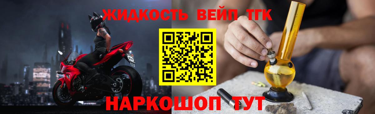 Дистиллят ТГК вейп  Вход с VPN  ТГК концентрат  Надым 
